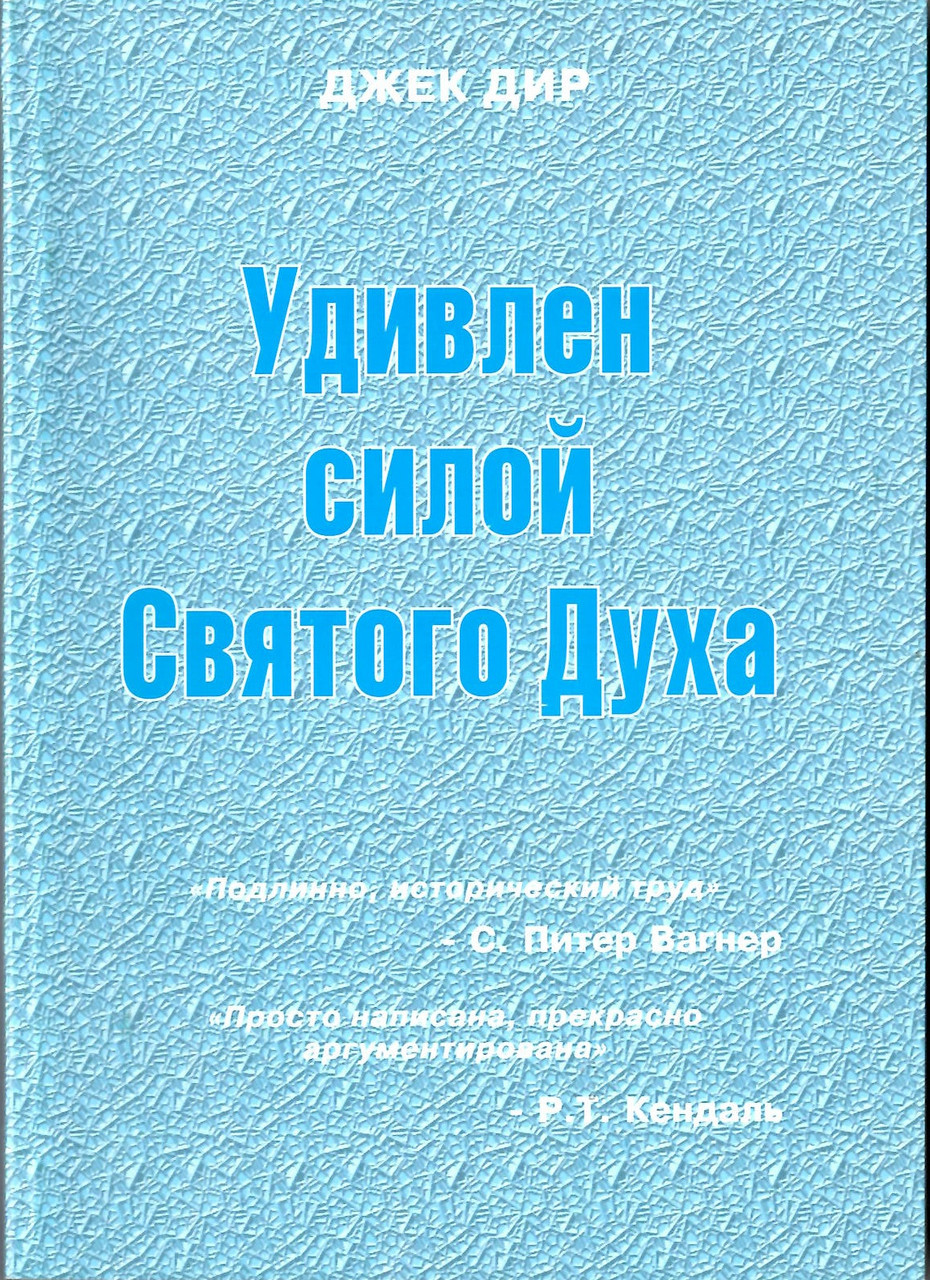 Здивований силою Святогодовіра Джек Дір