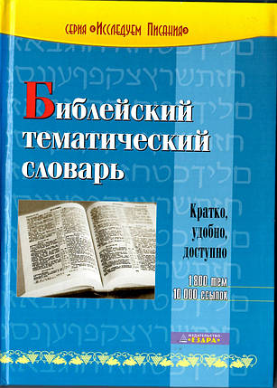 актуальний тематичний словник Рон Роудз, фото 2