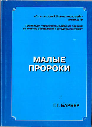 Малі 450. Г.Г. Барбер, фото 1