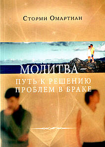остям — шлях до розв'язання проблем у сім'ї. Зторми Омартіан.