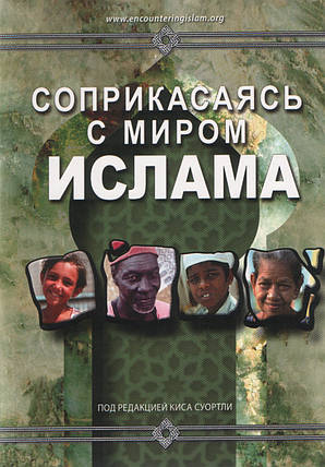 Стикаючись зі світом Нима. Ссть. Кіса Суортлі., фото 1
