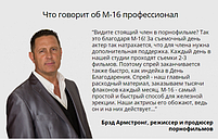 М-16! Препарат для підвищення лібідо і потенції, фото 3