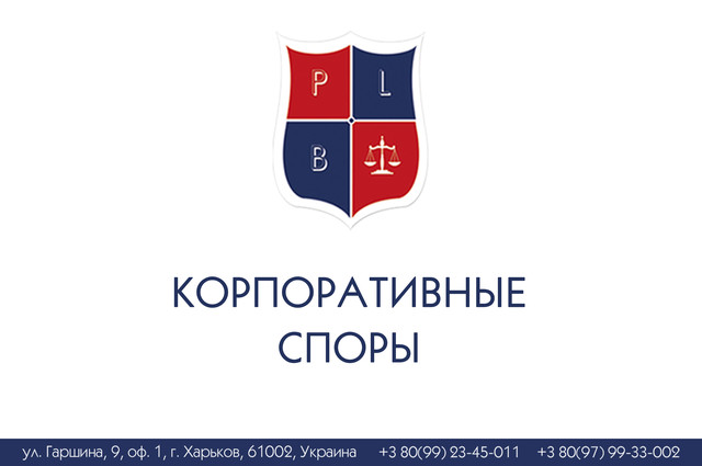 Корпоративні спори