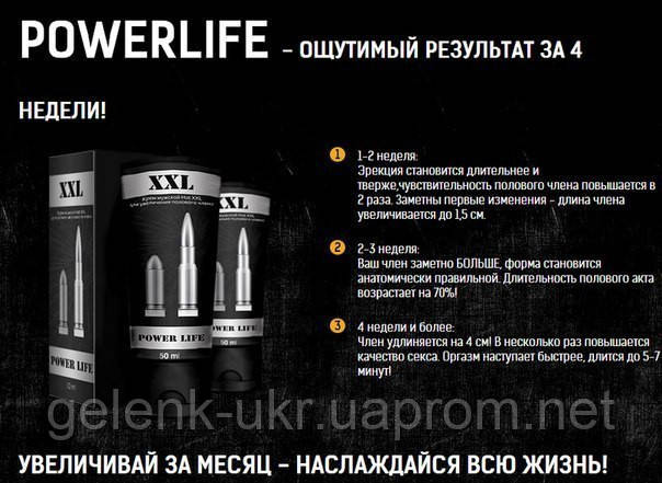 Крем для збільшення члена XXL Power Life