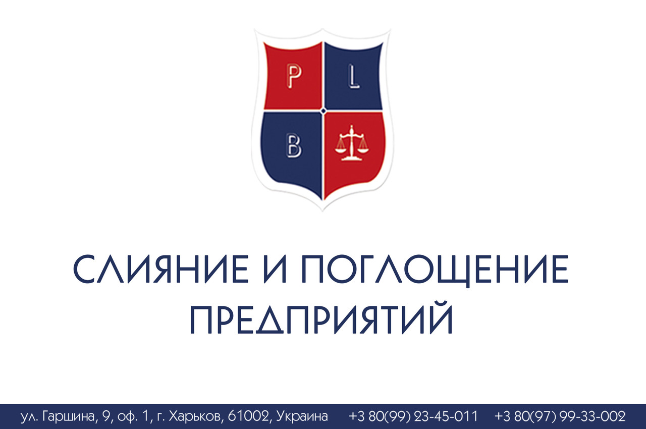 Злиття й поглинання підприємств