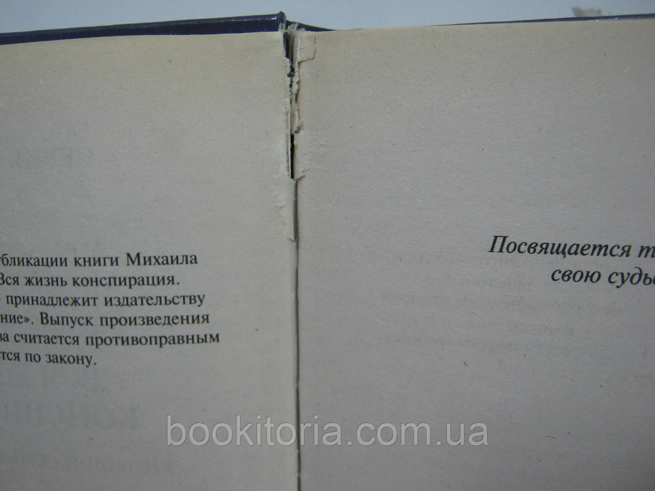 Федоров М., Федорова Г. Вся жизнь конспирация. История семьи нелегалов (б/у). - фото 9 - id-p518637102