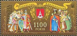 1100-річчя міста Переяслав-Хмільницький