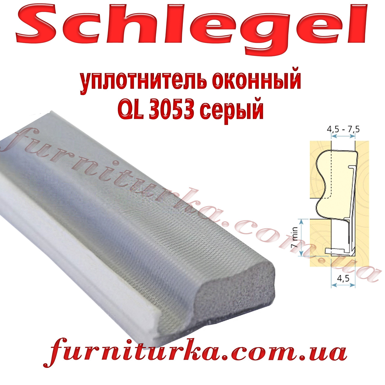Віконний ущільнювач Schlegel QL 3053 сірий