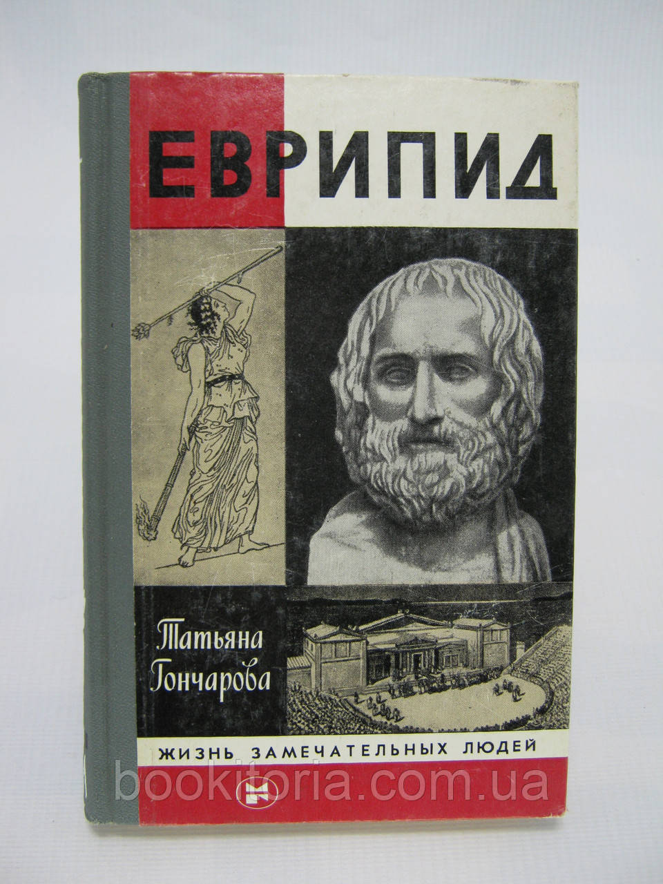 Перегонова Т. Евріпід (б/у)., фото 1