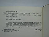 Перегонова Т. Евріпід (б/у)., фото 7
