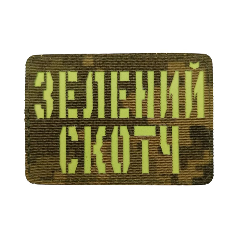 Патч / шеврон Laser Cut Зеленый скотч