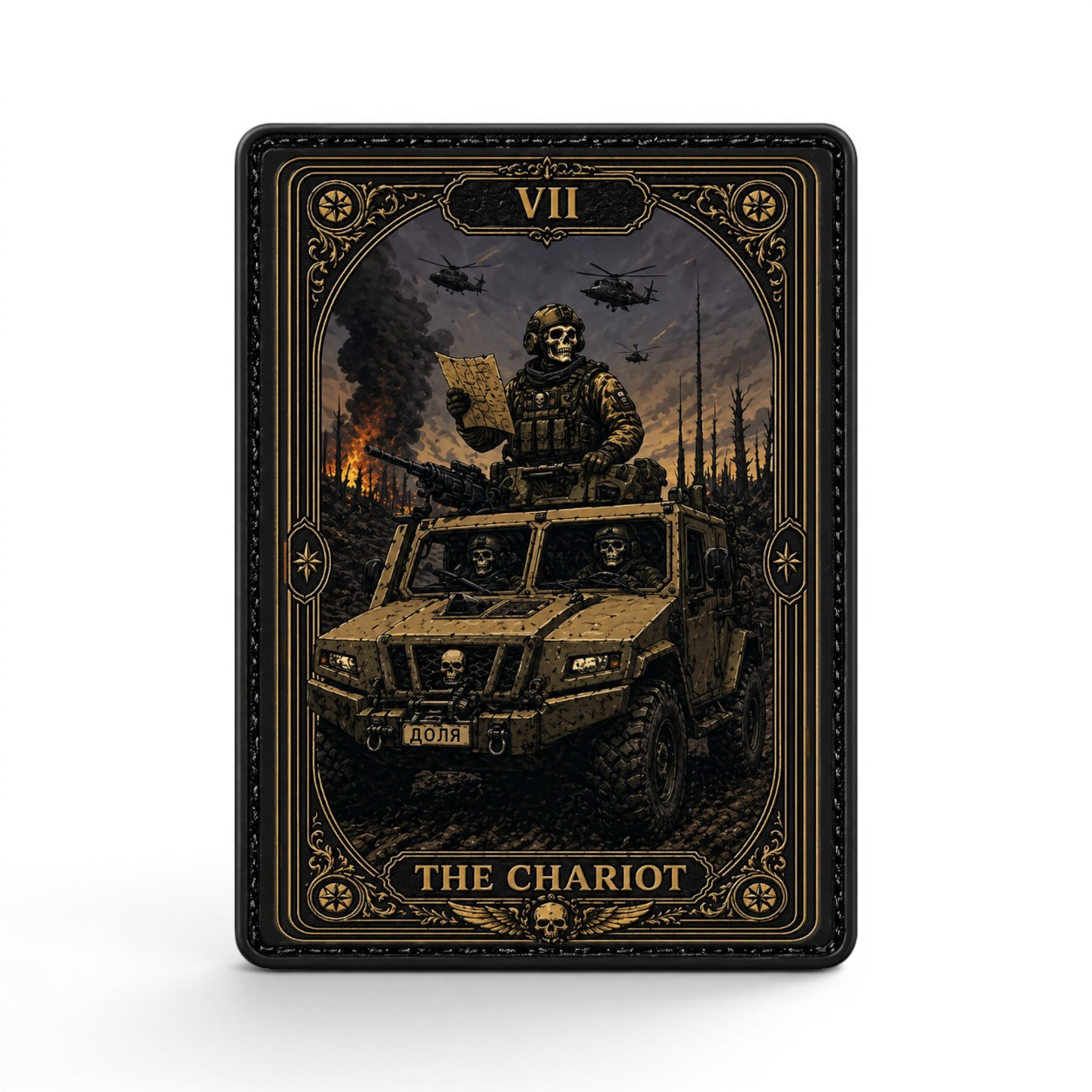 Патч / шеврон VII The Chariot