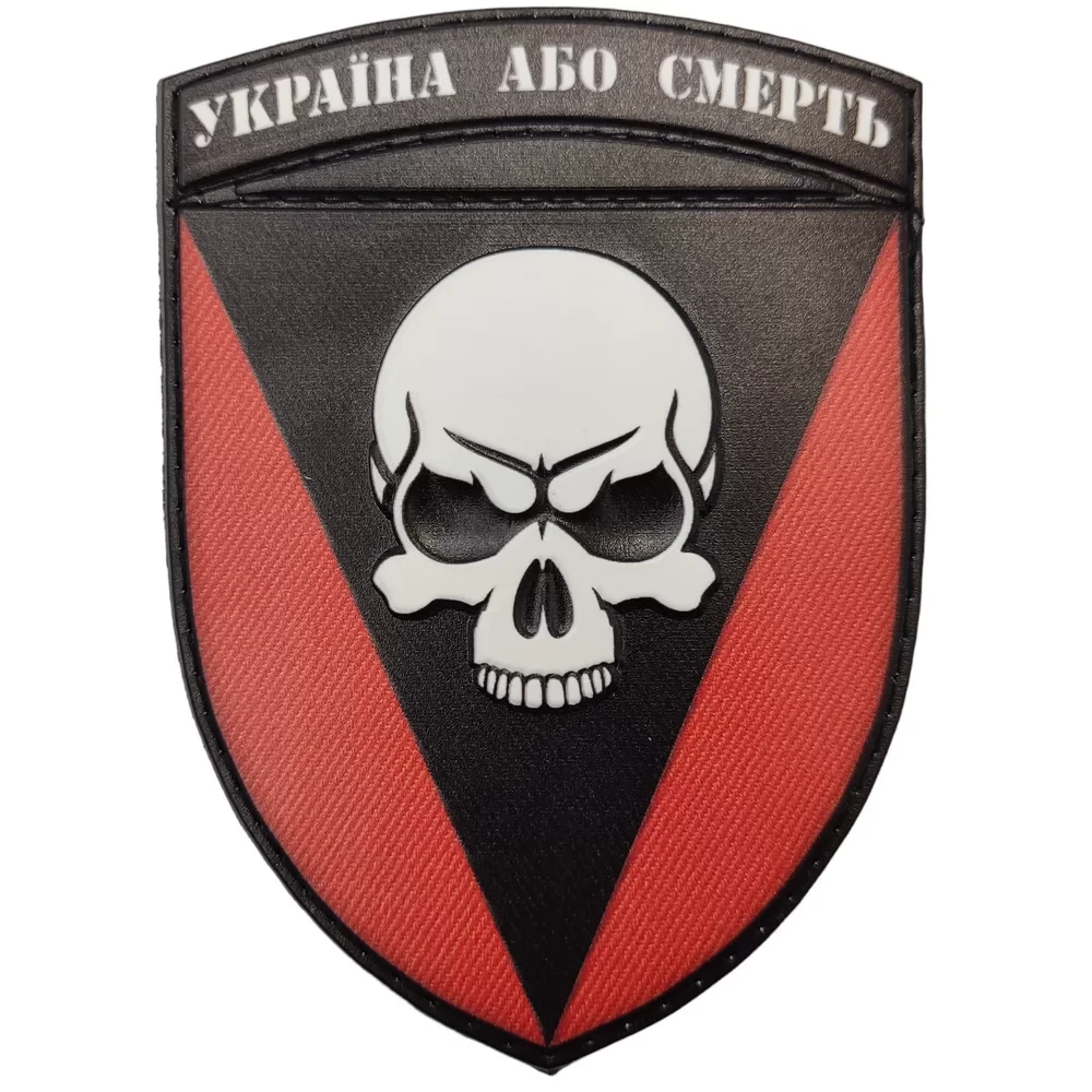 Патч / шеврон 72 ОМБр Чорных запорожцев Украина или смерть