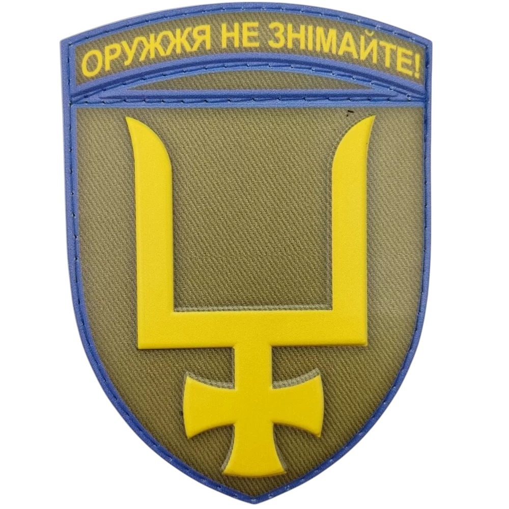 Патч / шеврон ВСУ 53 ОМБр