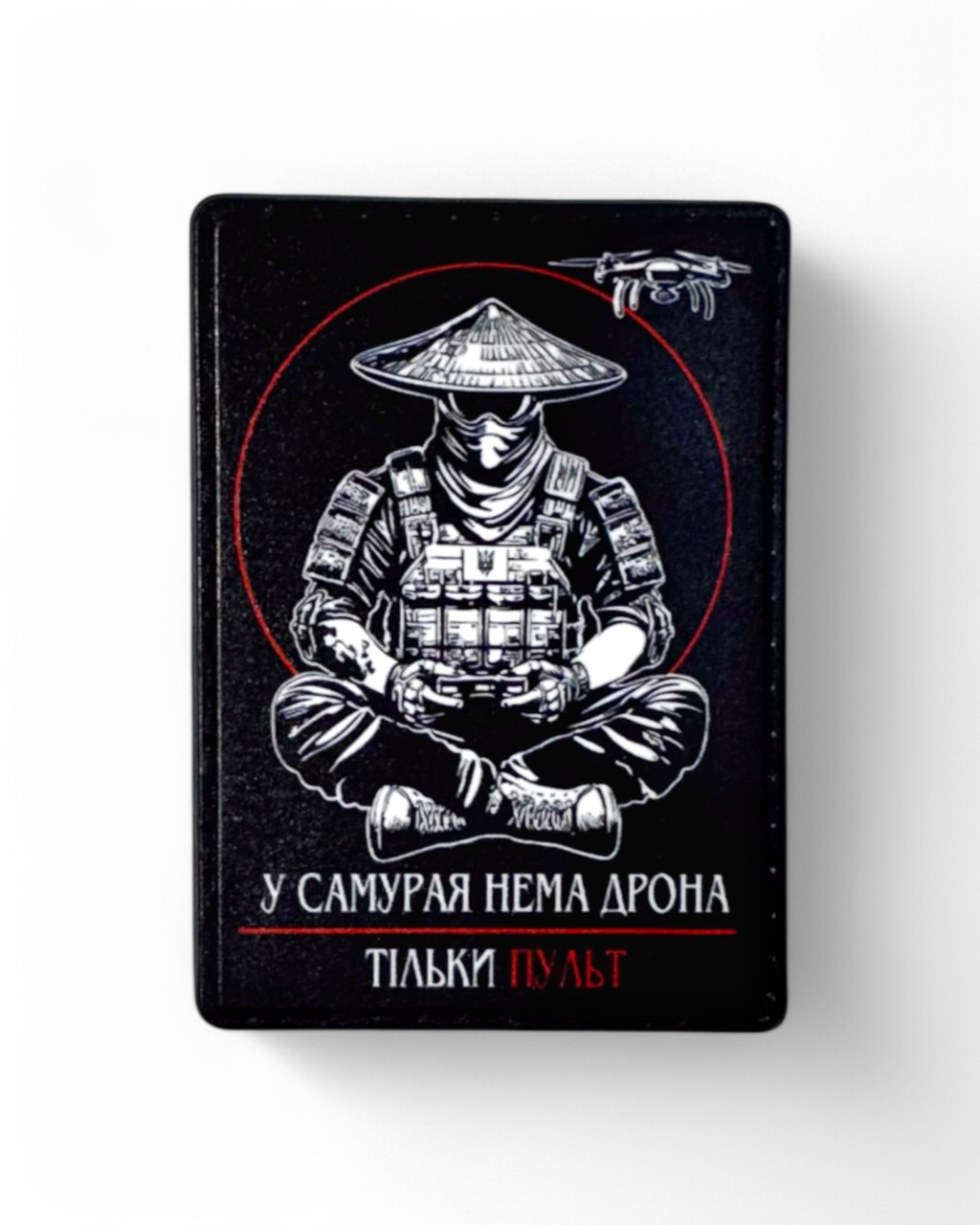 Патч / шеврон «У самурая нет дрона - только пульт» (вариант 2)