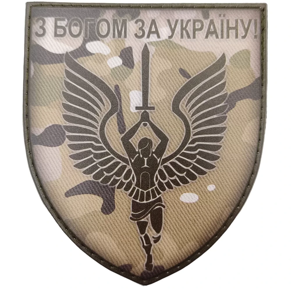 Патч / шеврон ВСУ С Богом за Украину мультикам