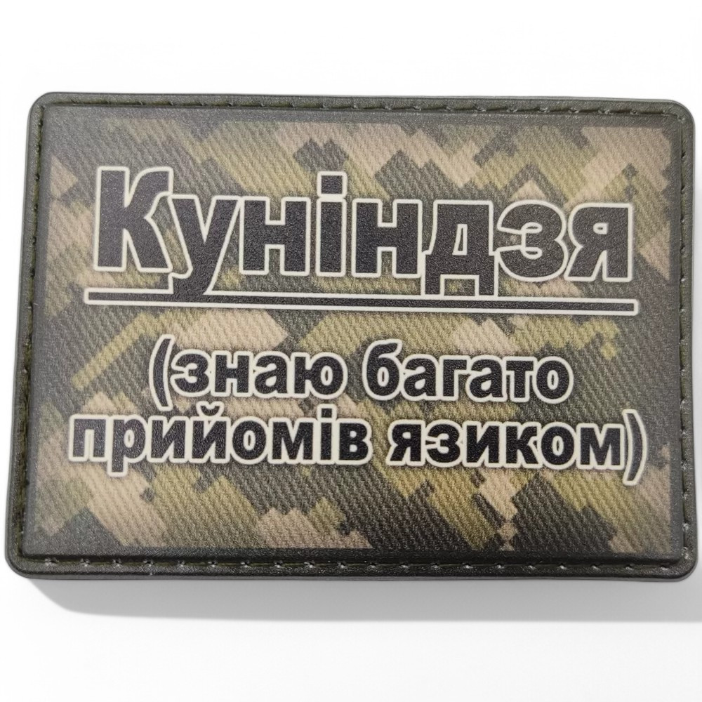 Патч / шеврон Куниндзя