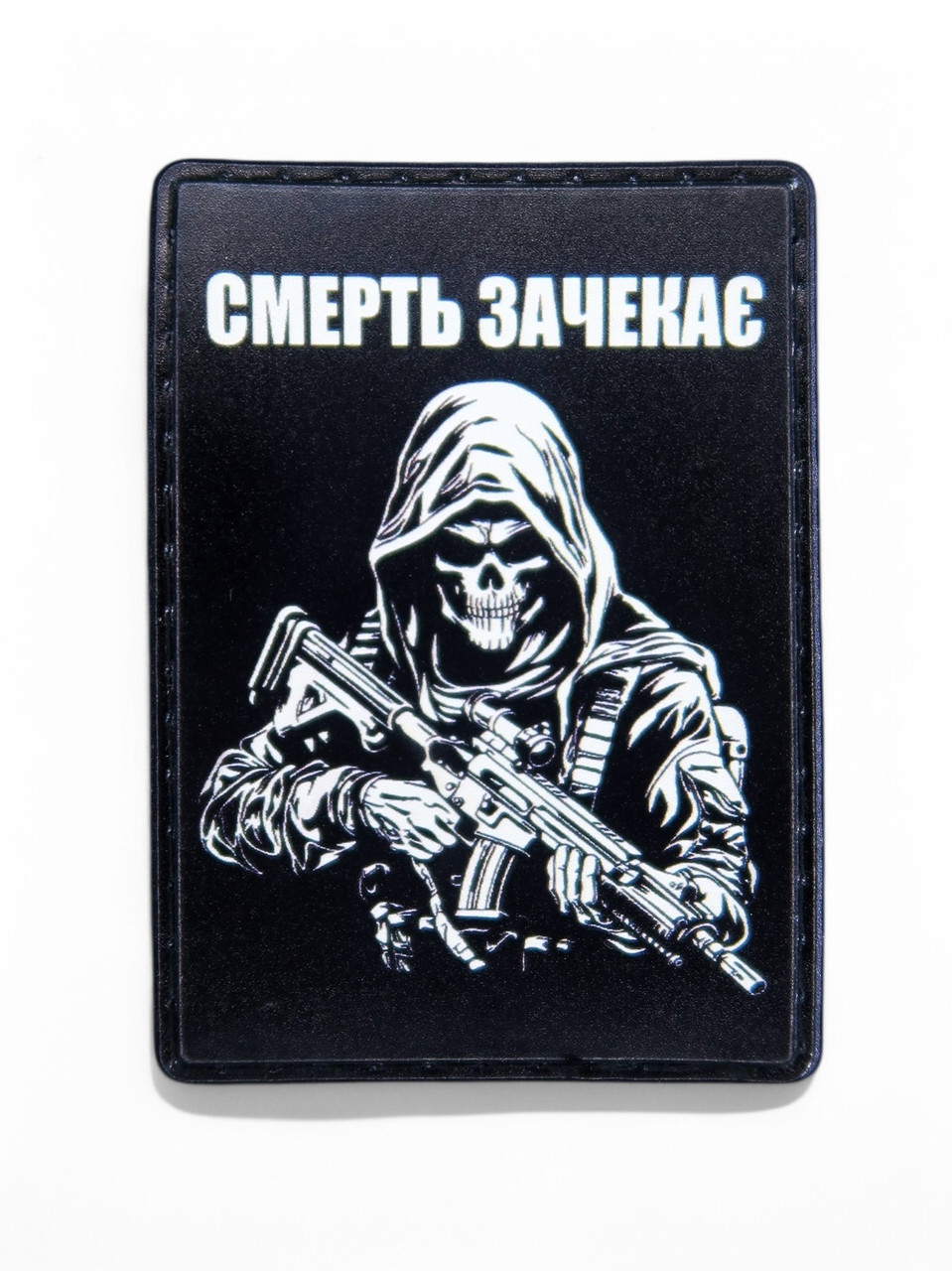 Патч / шеврон "Смерть подождет"