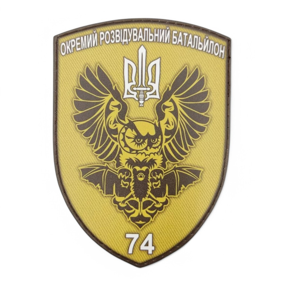 Патч / шеврон ВСУ 74 ОРБ