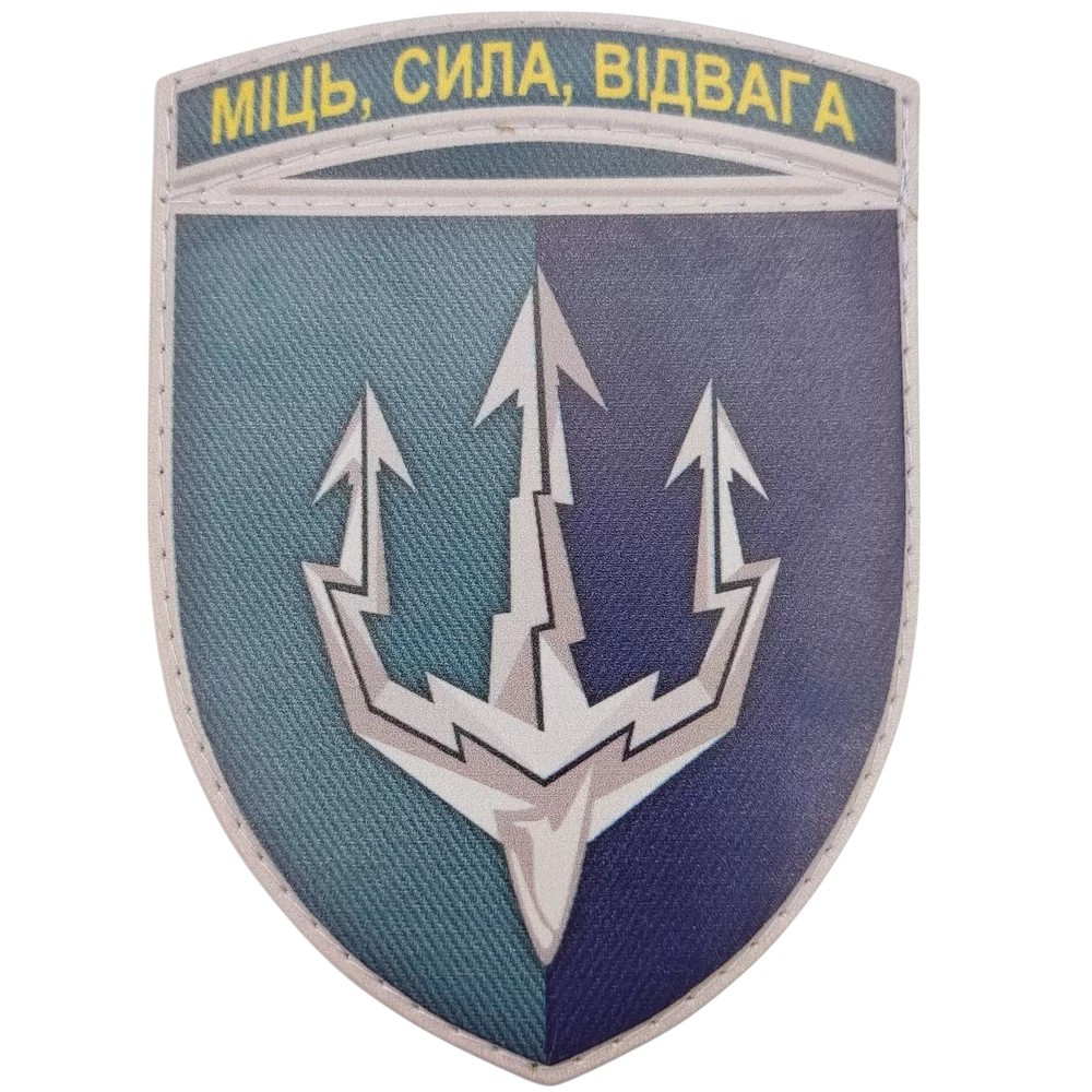 Патч / шеврон ВСУ Морская пехота Мощь, Сила, Отвага