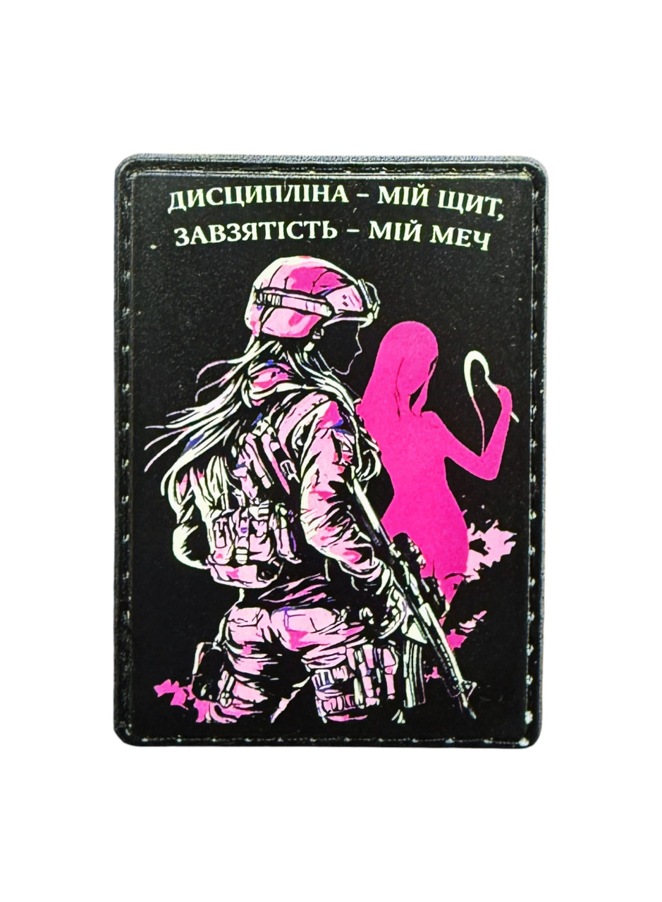 Патч / шеврон «Дисциплина - мой щит. Упорство - мой меч.»