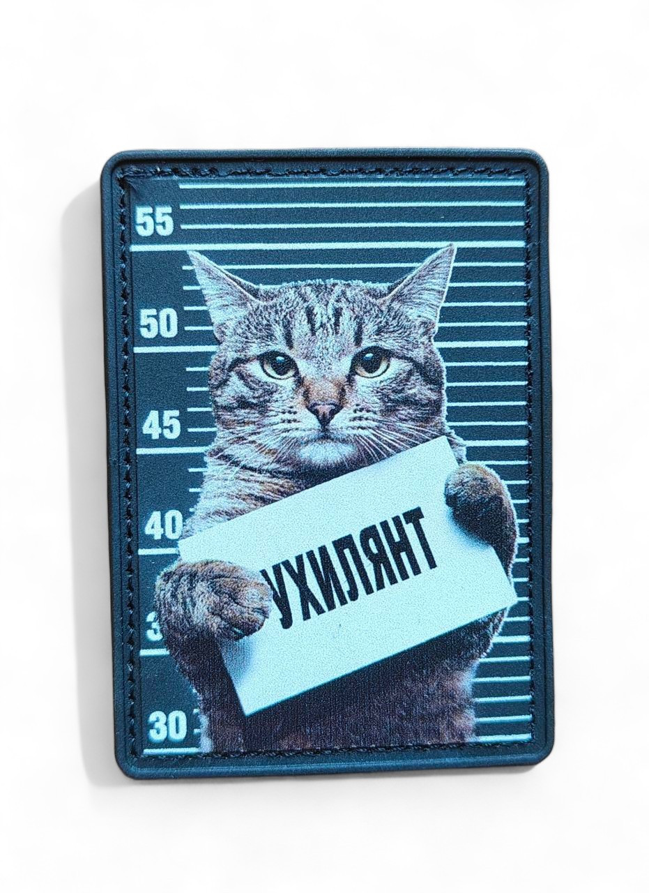 Патч / шеврон Кот "Уклоониcт" черный
