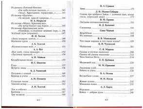 Почитайка. Хрестоматія для позакласного читання, фото 2