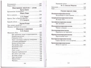 Почитайка. Хрестоматія для позакласного читання, фото 3