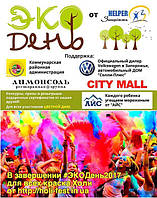 Толоку в Запоріжжі «ЕКО День» з Фарбами Холі від Holi Fest!