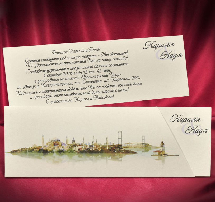 Запрошення на весілля (арт. 5560)