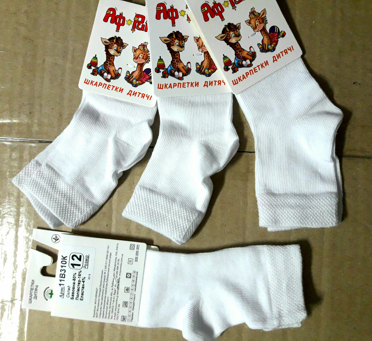 Демісезонні білі дитячі шкарпетки "Африка" (розмір 12) - фото 2 - id-p33664737