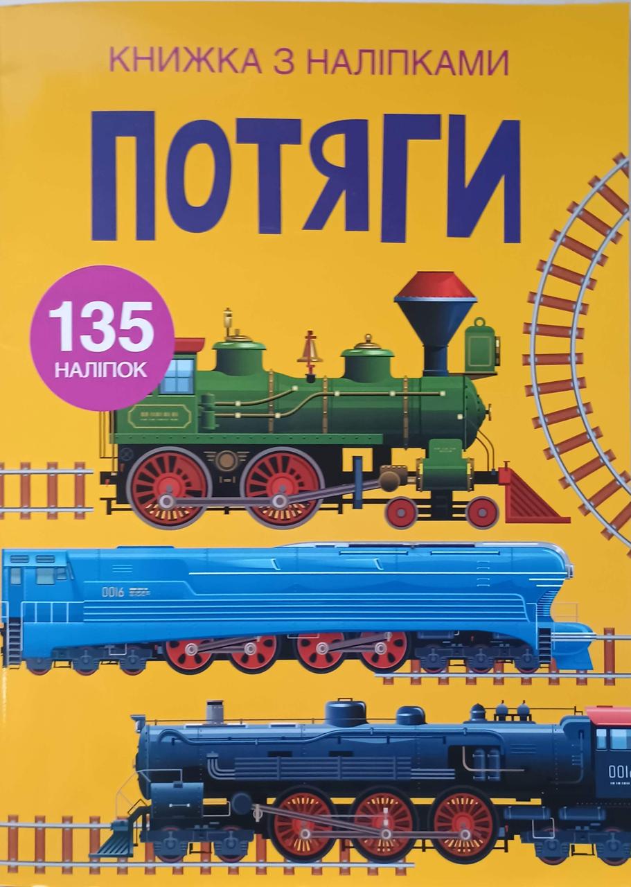 Потяги, фото 1