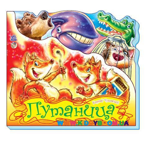 Книга "Путаниця" русяв. Ранок М334009Р