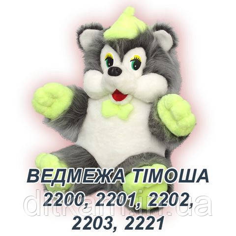 М'яка іграшка ведмедик Тимоша (90см)