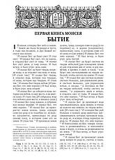 Біблія. Книги Священного Писання Старого і Нового Завіту, фото 2