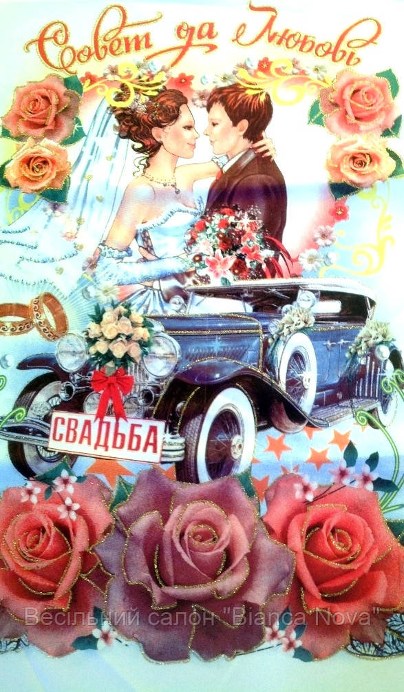Рушник друкарський - Рада так Любов "Ретроавто"