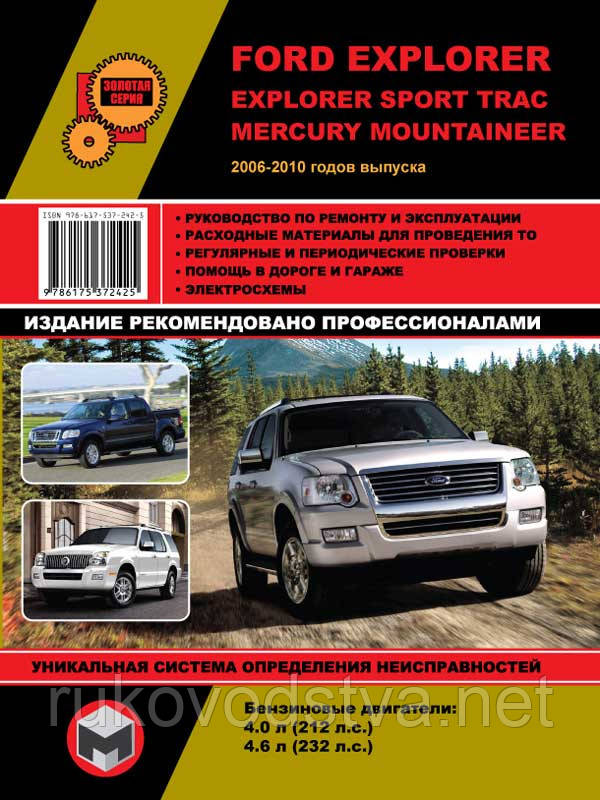 Книга Ford Explorer, Mercury Mountaineer 2006-2010 Мануал по ремонту, обслуговування, експлуатації