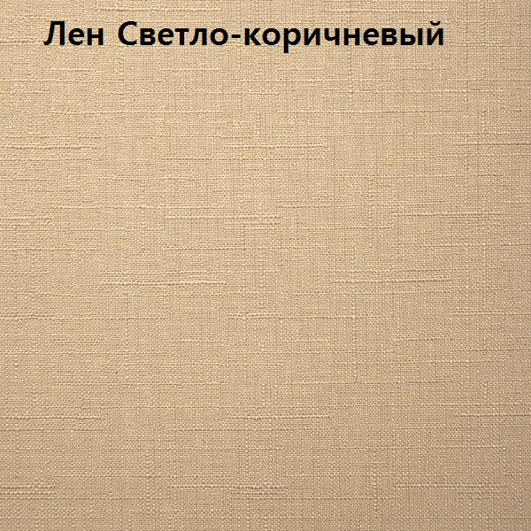 Рулонні штори DIY Льон Світло-коричневий