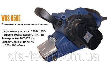 Ленточная шлифмашина Wintech WBS-850Е - фото 1 - id-p519499250