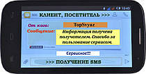 Автоответчик сервиса отправляет клиенту ответное СМС, после того как от него приходит сообщение руководству. При этом клиенту не нужно никуда идти, включать Интернет, просить жалобную книгу и т.д.