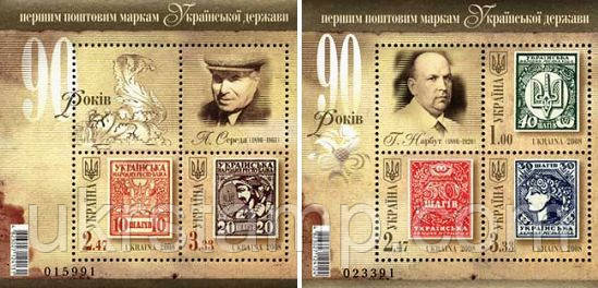 90-річчя першим українським маркам, блок з 3м і купона