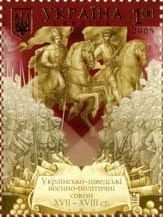 Українсько-шведські воєнно-політичні союзи XVII-XVIII вв,