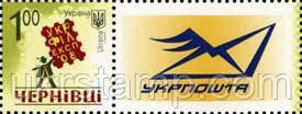 Власна марка, Українська філателістична виставка у Чернівцях,