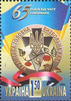 Українська Головна Звільняюча Рада