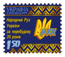 Українська світова партія "Рух