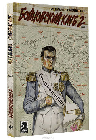 Бійцівський клуб 2. Книга 2 Паланік Ч., фото 2