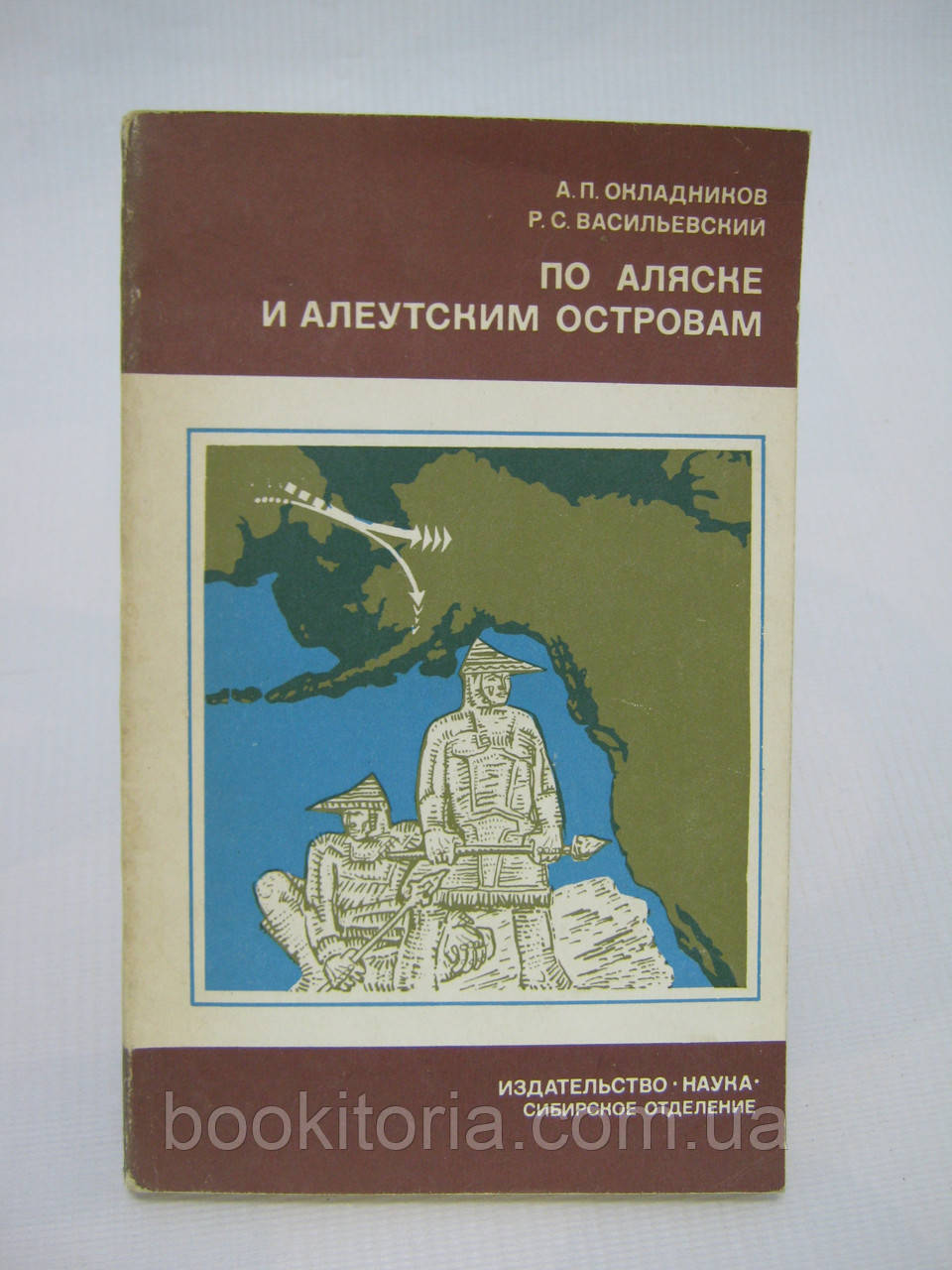 Окладників А.П., Волошєвський Р.С. Аляскою й Алеутським островам (б/у).