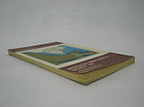 Окладників А.П., Волошєвський Р.С. Аляскою й Алеутським островам (б/у)., фото 3