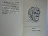 Окладників А.П., Волошєвський Р.С. Аляскою й Алеутським островам (б/у)., фото 6