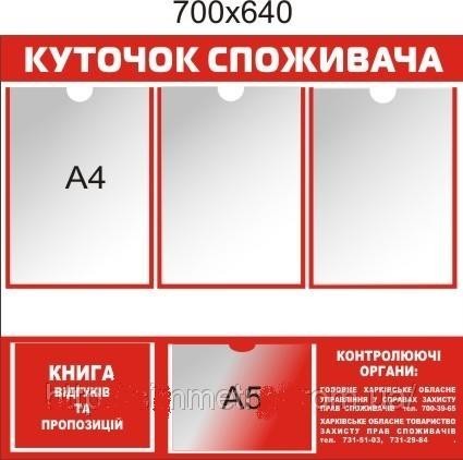 Кутик покупця червоний